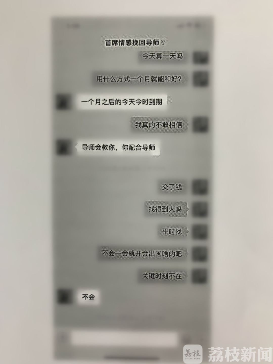 女士■又交“智商税”！女子分手后给“恋爱大师”转账求复合方法……