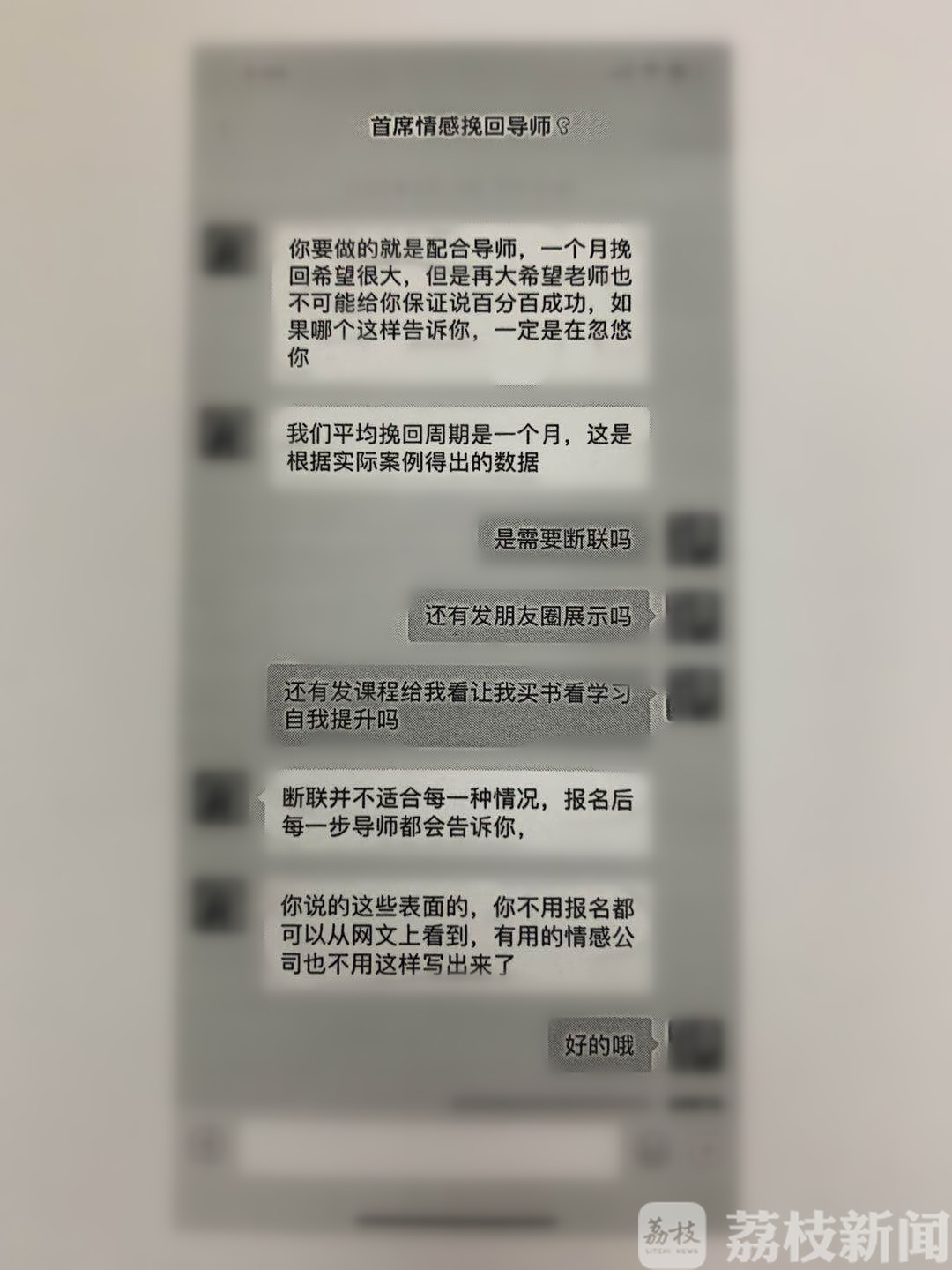 女士■又交“智商税”！女子分手后给“恋爱大师”转账求复合方法……