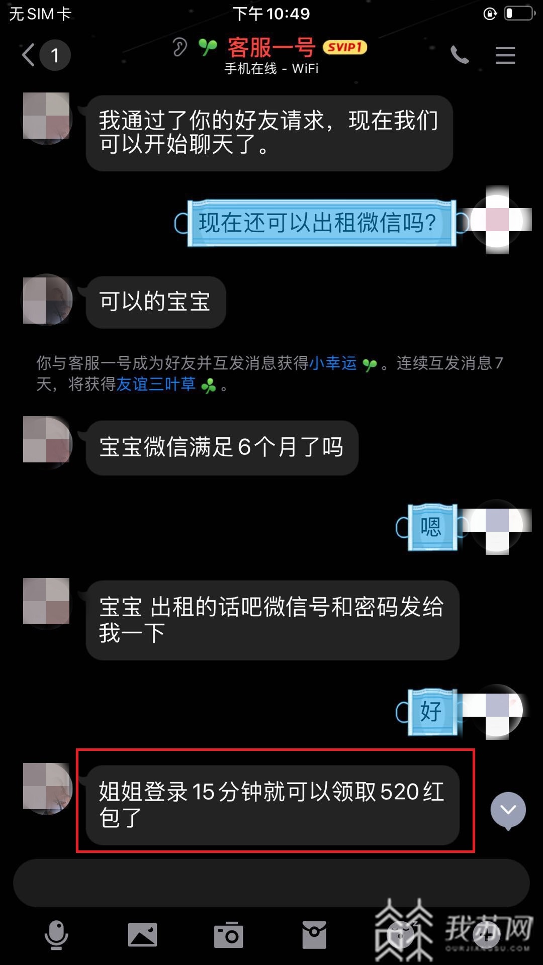信号■租微信号就能赚钱？当心赔了夫人又折兵