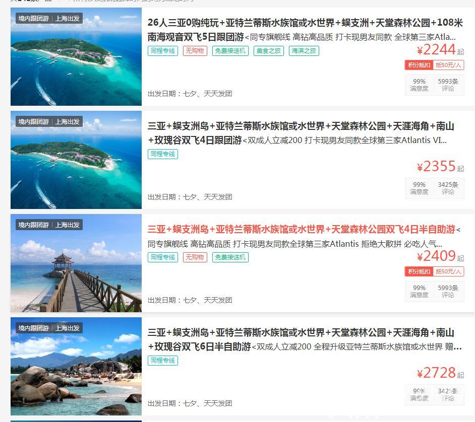 海南：三亚机酒日搜索量环比增近200% 海南免税购物政策拉升旅游热度