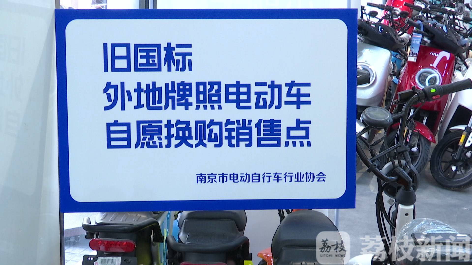 换购■448辆外牌电动车换购回收 南京主城限行一周