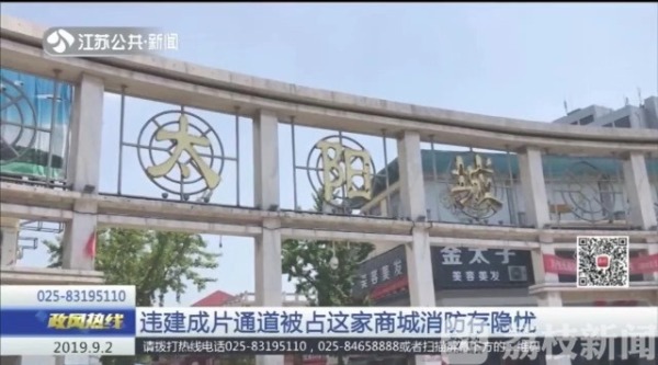 电线私拉乱接 违建十多年未拆 射阳“太阳城”消防隐患多