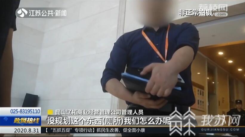 『商铺』商铺变厕所 监管部门：行政处罚书已发出 | 我苏特稿 “免税店”成泡影
