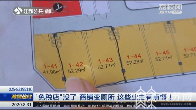 『商铺』商铺变厕所 监管部门：行政处罚书已发出 | 我苏特稿 “免税店”成泡影
