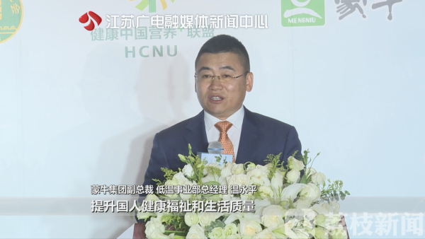 提升全民营养健康水平 全国营养科学大会在南京召开