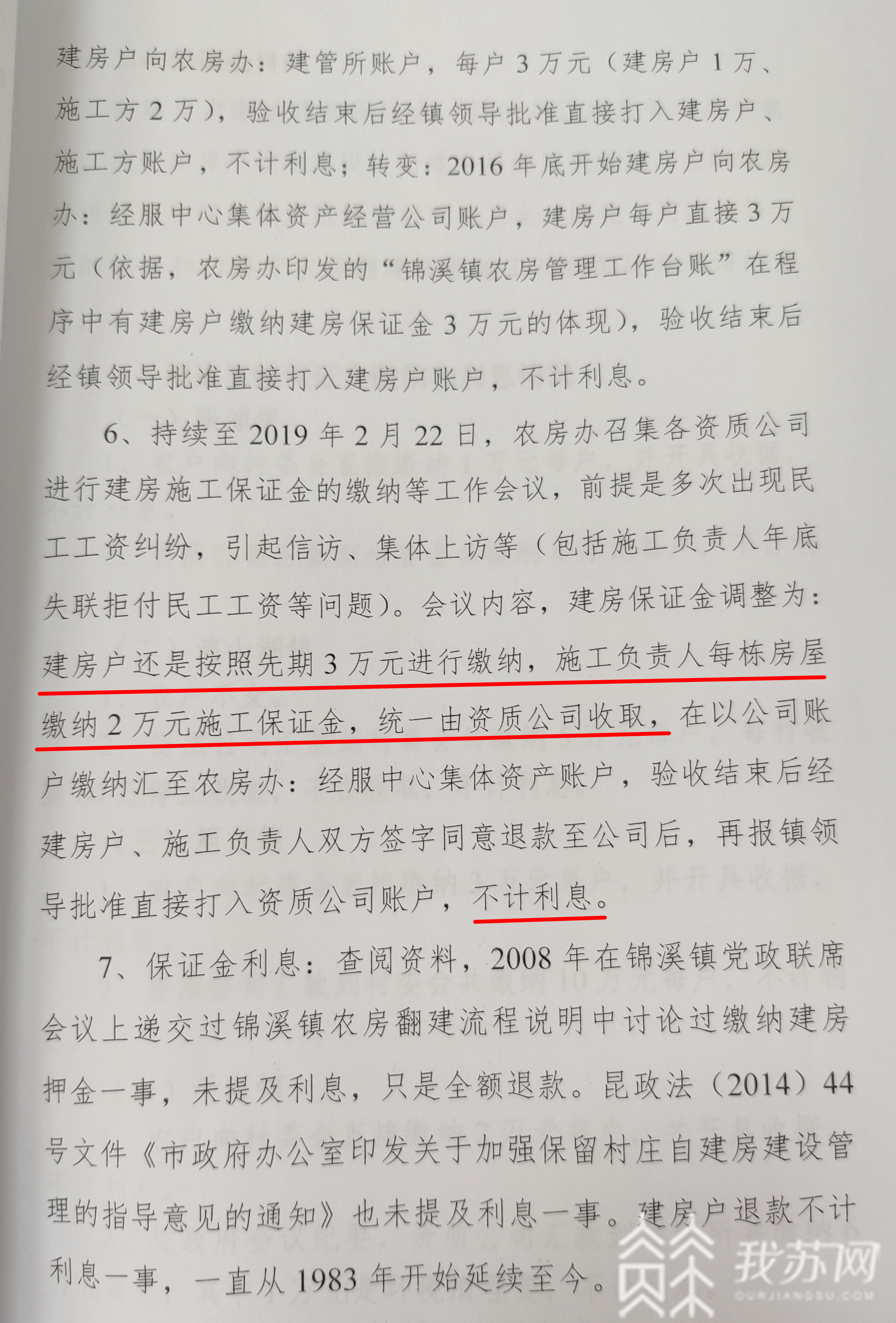 保证金■为他人买单？昆山一乡镇农民“建房保证金”收得不明不白|解忧帮