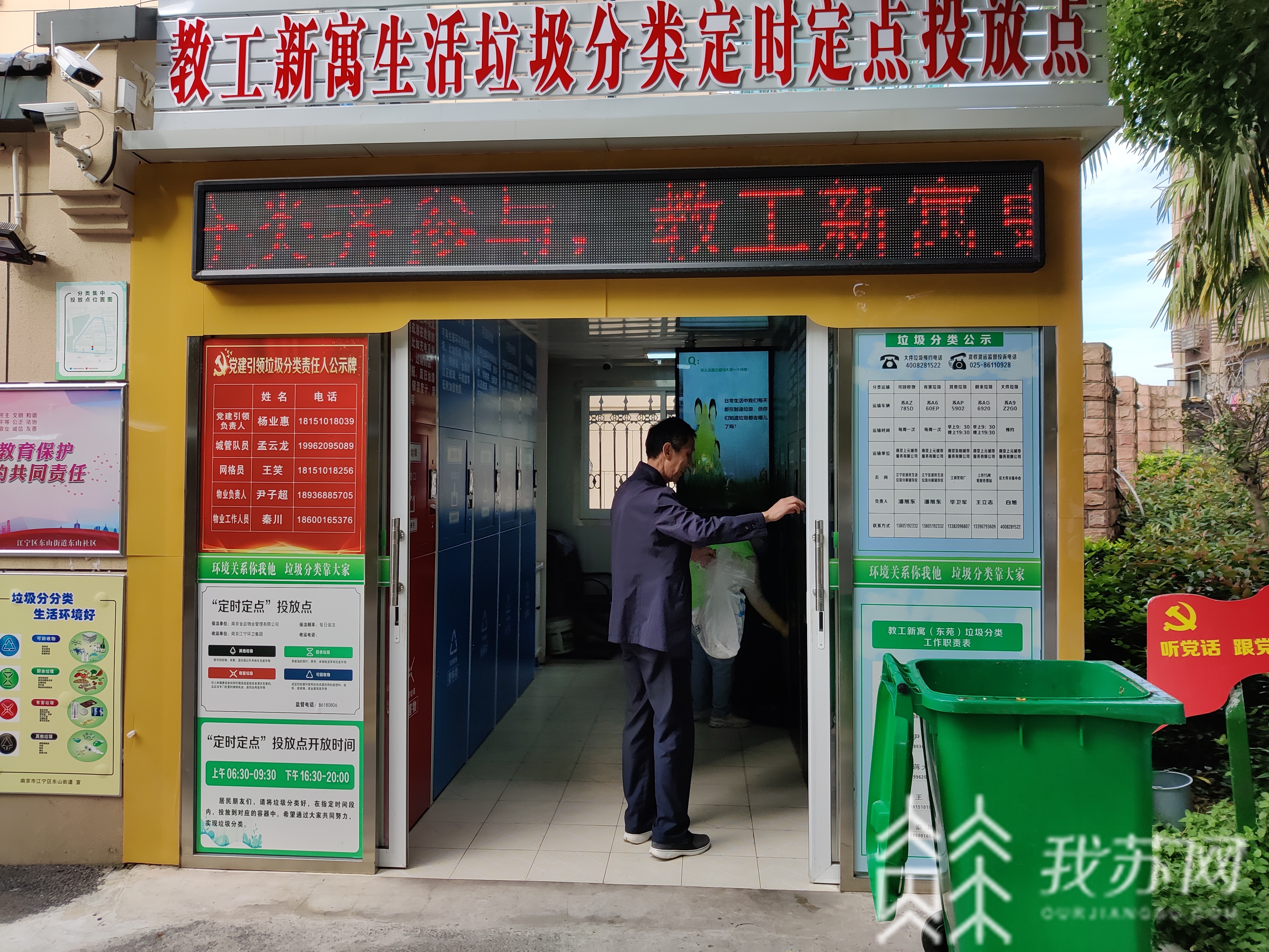 垃圾分类■南京进入垃圾强制分类倒计时：小区居民们“分”得怎么样了？