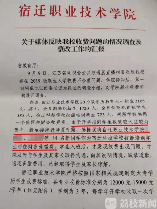 职业学院强行搭售课程、收费混乱 教育厅：立即整改