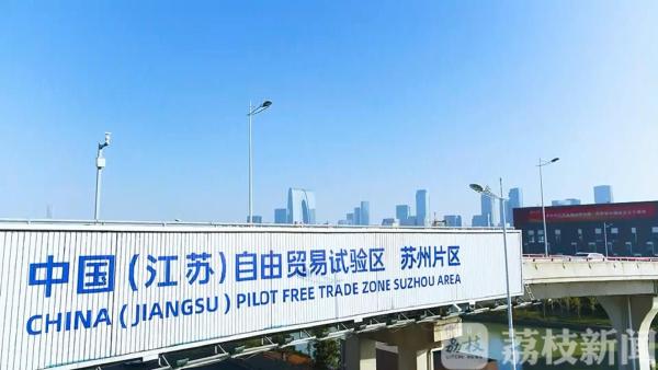 苏州自贸区建设实施方案公布:建立专项发展资金 启动联动创新区建设