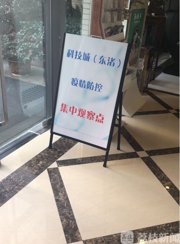 苏州科技城一酒店主动请缨成为集中观察点