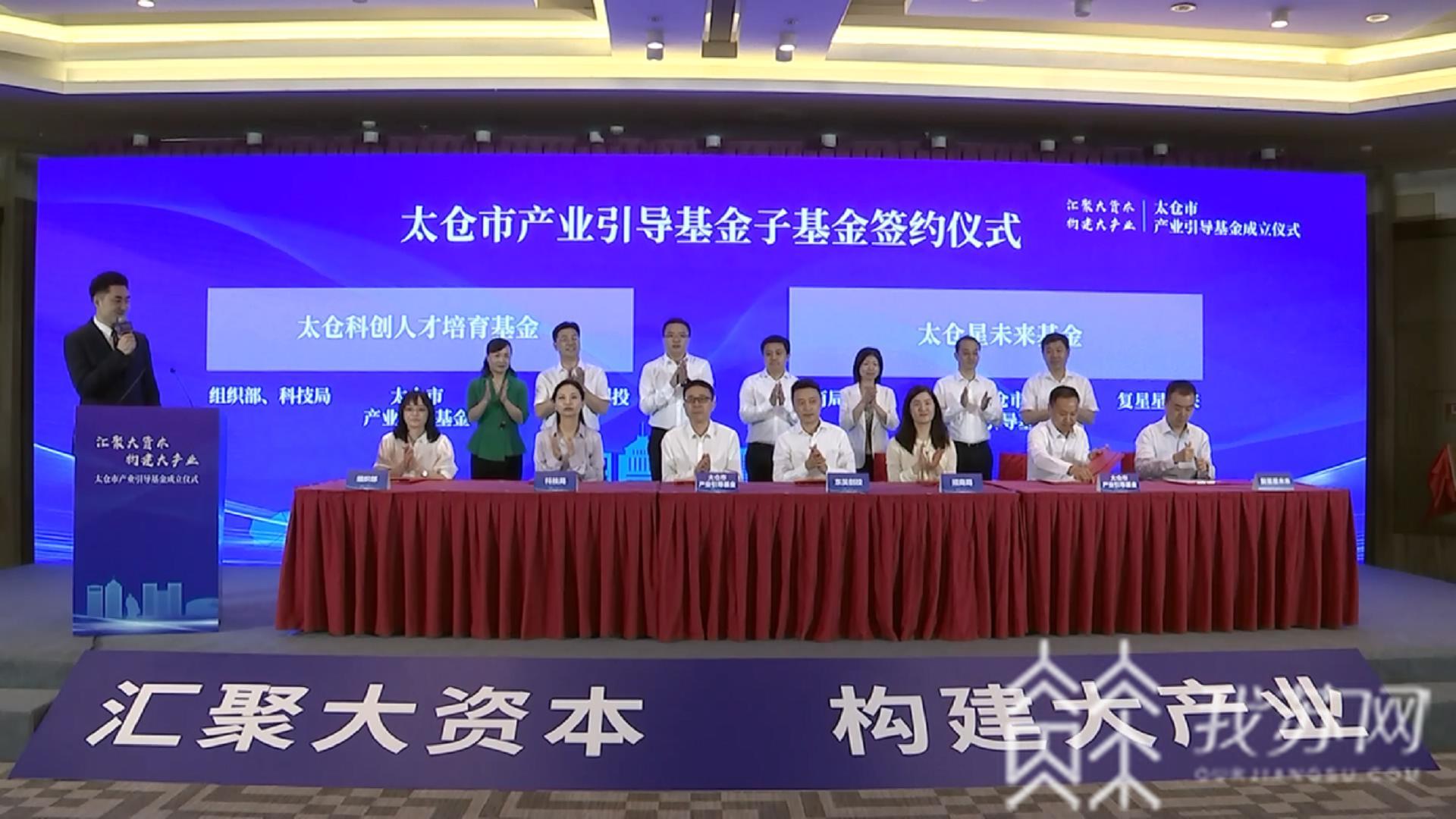 #基金#太仓市产业引导基金成立 总规模50亿元