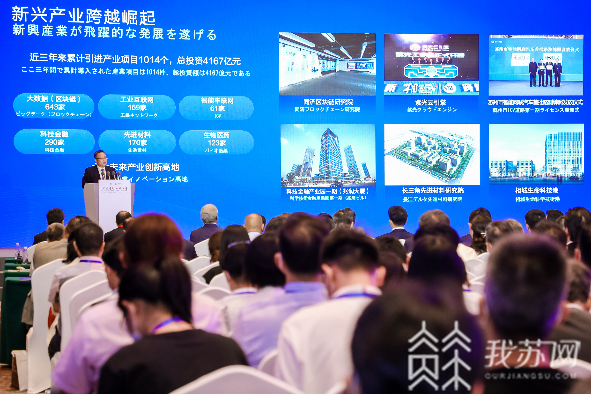 苏州@两个项目落地中日(苏州)地方发展合作示范区 苏州东京云对接