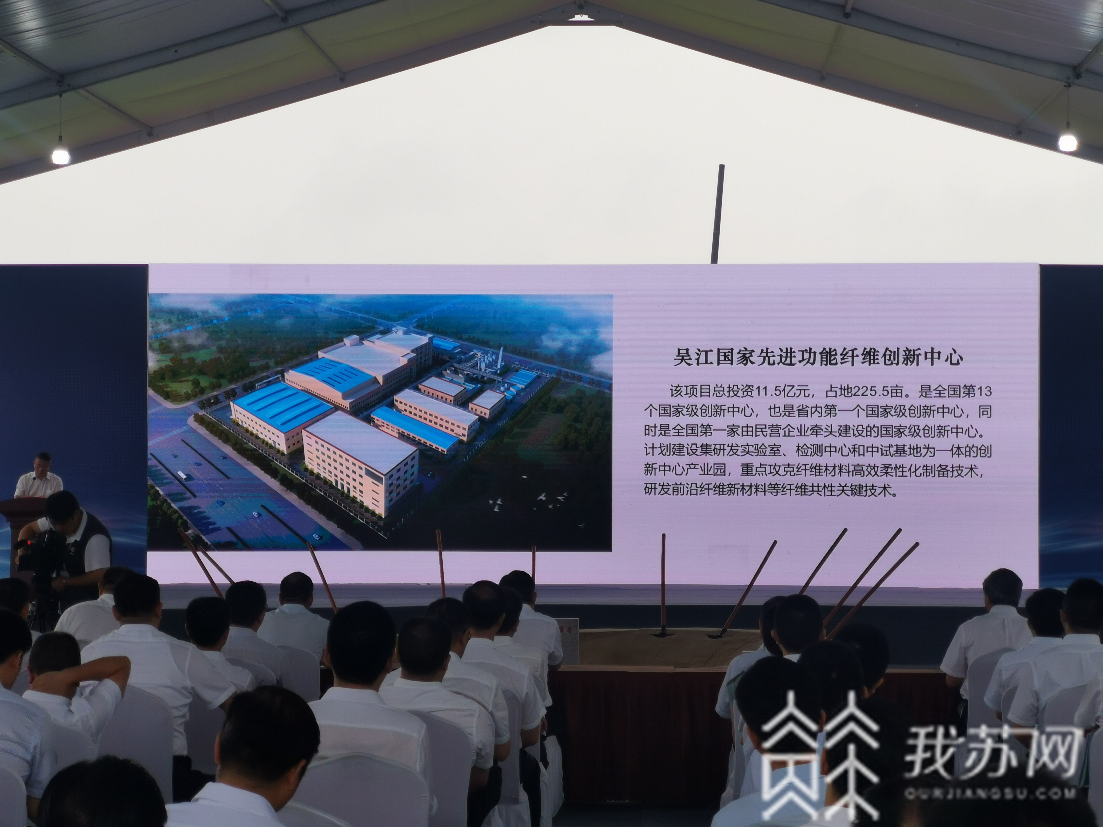 [中心]江苏首个国家级创新中心在苏州吴江开工建设 打造世界级纤维“硅谷”