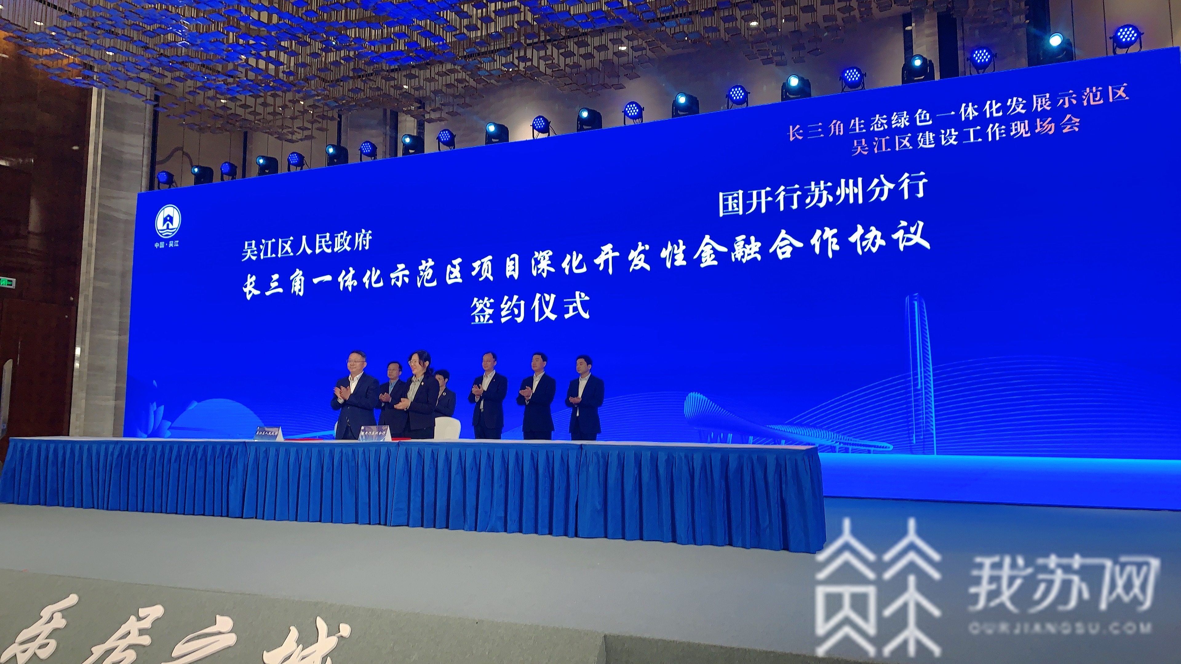 一体化:长三角一体化示范区吴江区交出靓丽成绩单 紧扣“一体化”和“高质量”