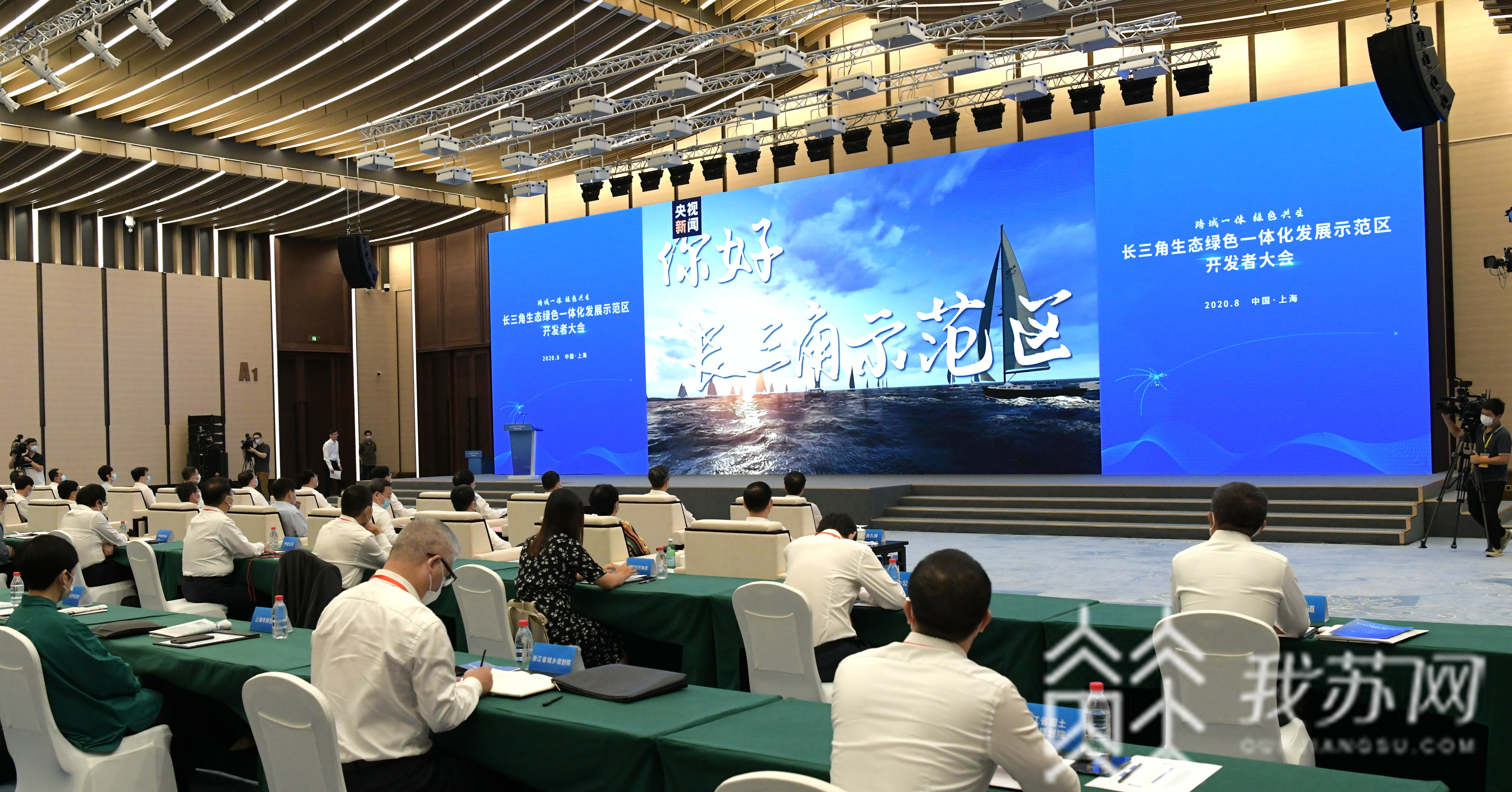 「示范区」长三角生态绿色一体化发展示范区开发者大会举行 为示范区建设赋能助力
