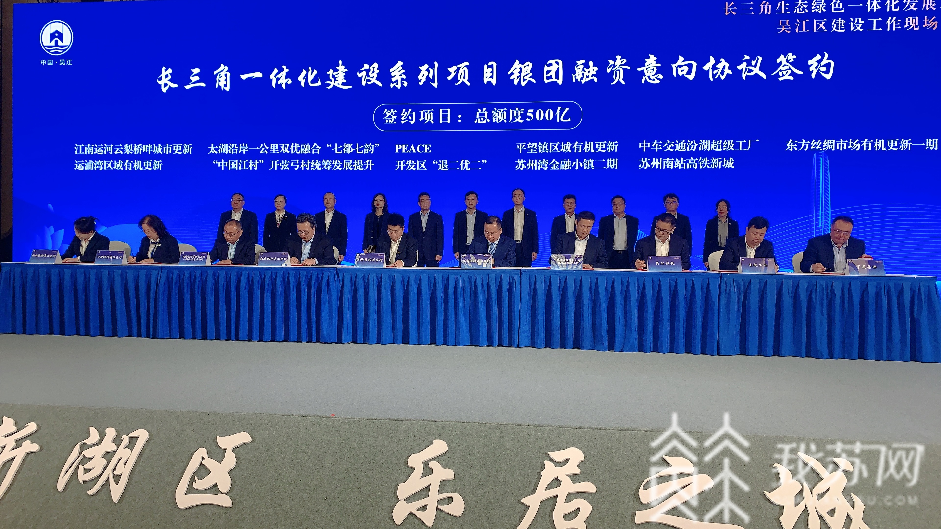 一体化:长三角一体化示范区吴江区交出靓丽成绩单 紧扣“一体化”和“高质量”
