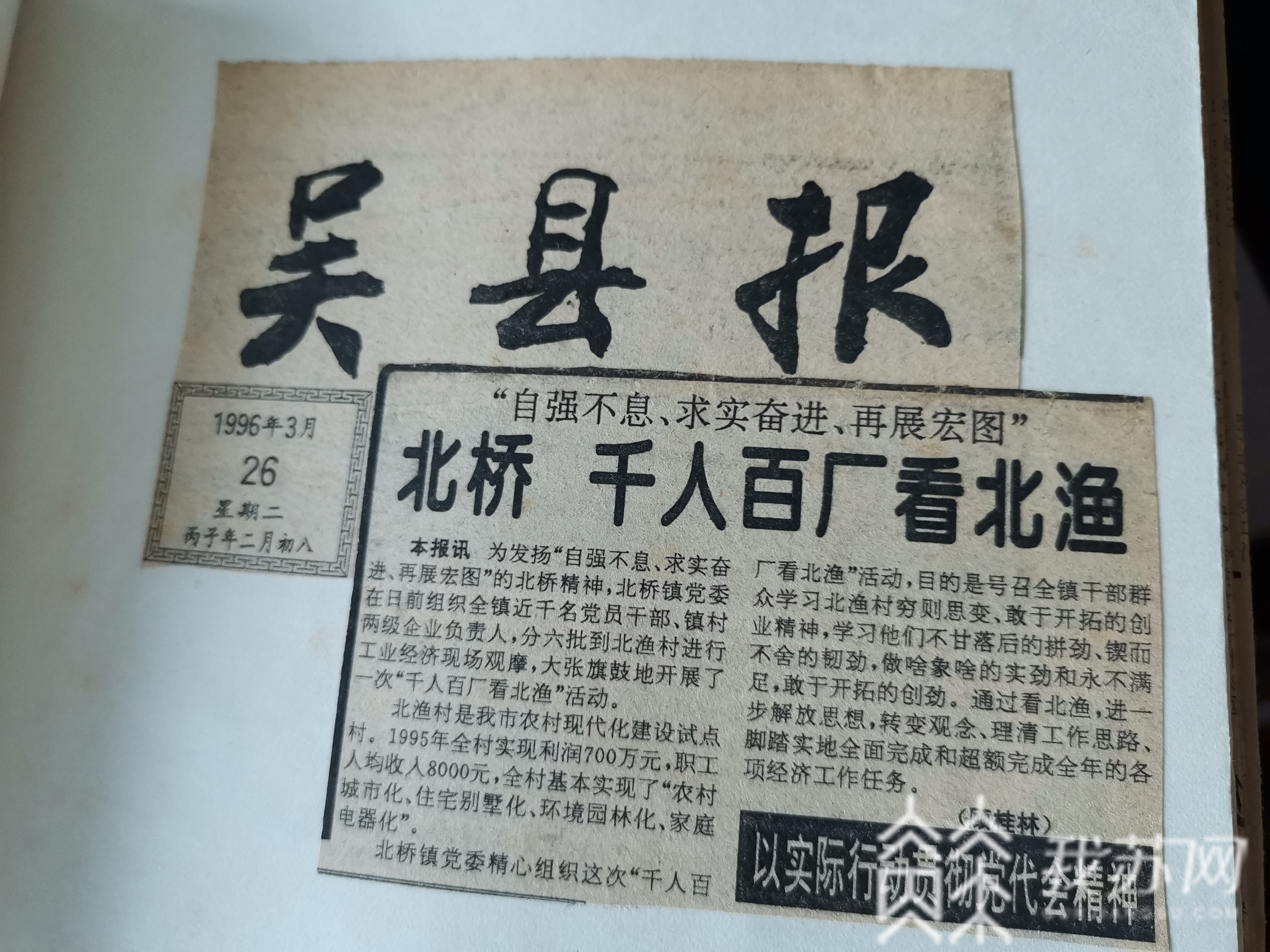 「剪报」200多页“史书”记录相城小康路 走向我们的小康生活：苏州75岁老人剪报30年