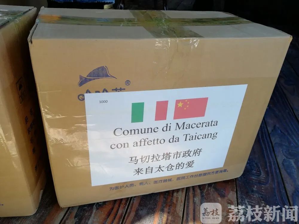 意大利■太仓市民向意大利捐赠万余只口罩