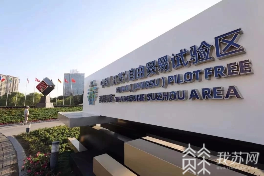 环境：苏州工业园区发布优化营商环境创新行动2020 ?多项举措全国首创