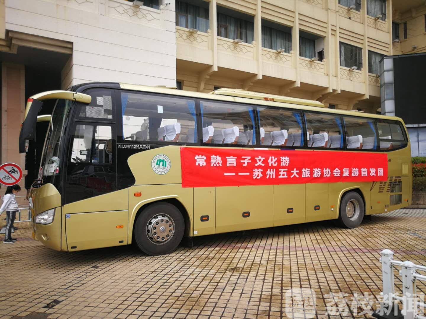 苏州■苏州重启“省内游”