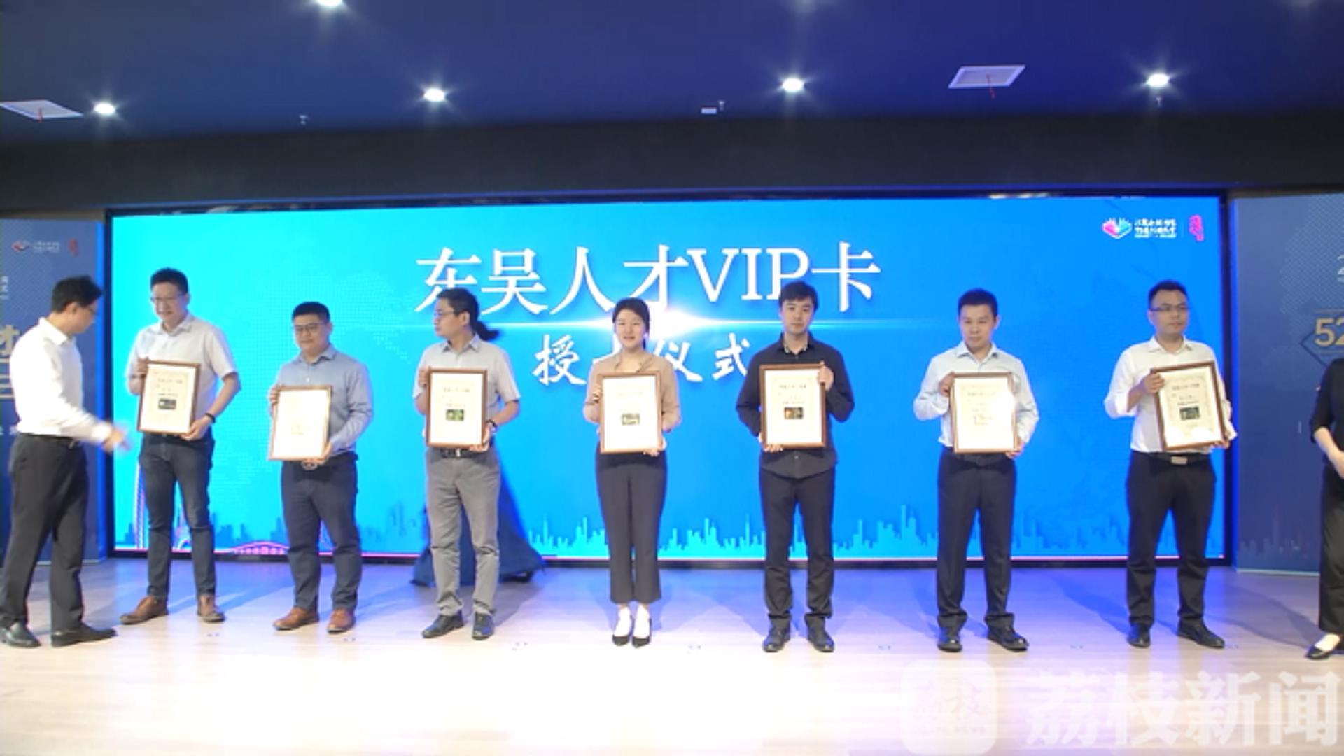 「人才」 苏州吴中发布支持人才高质量发展举措 “吴爱人才”