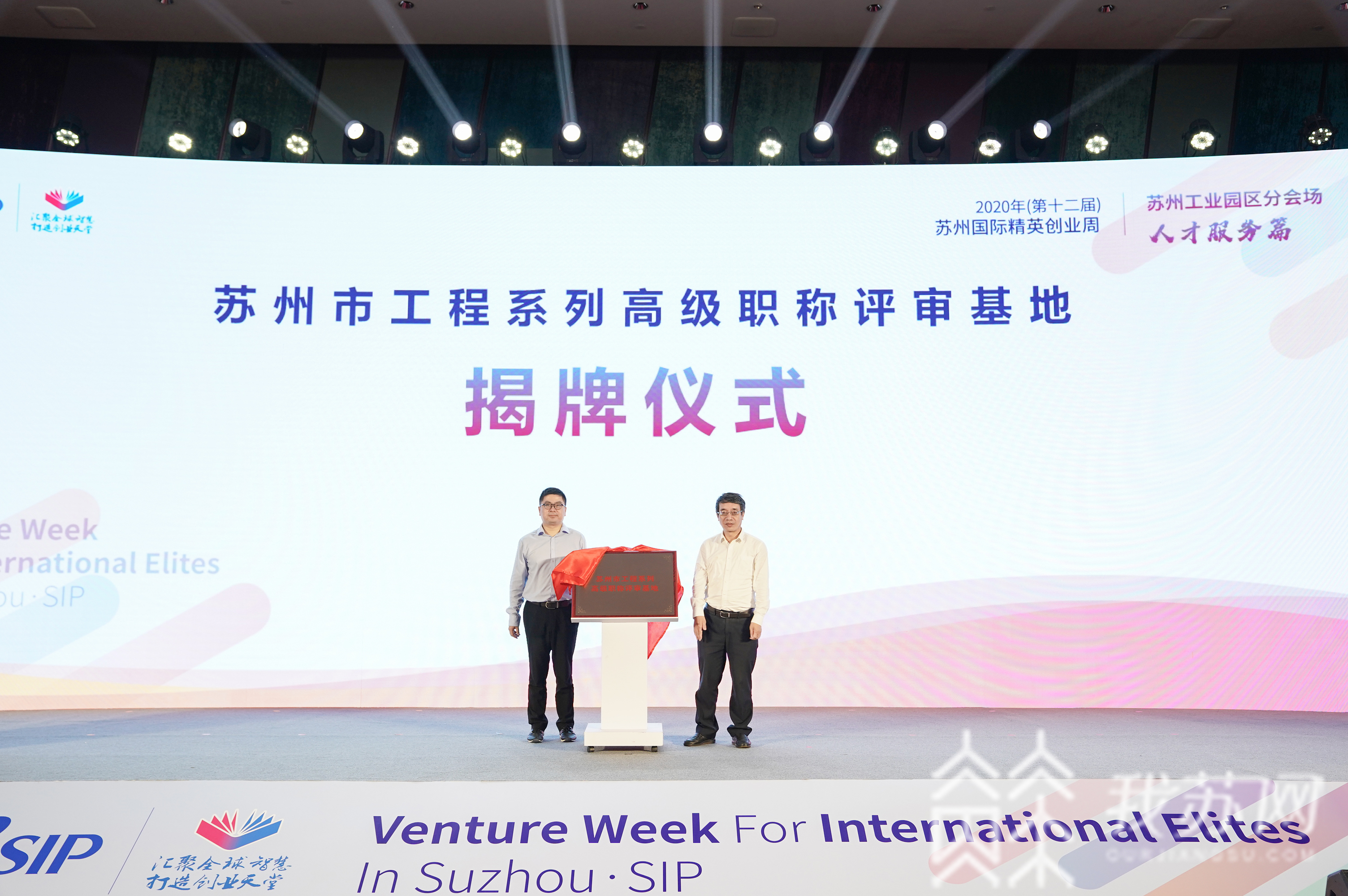 『』苏州工业园区启动“金鸡湖合伙人计划” 汇聚全球高端人才