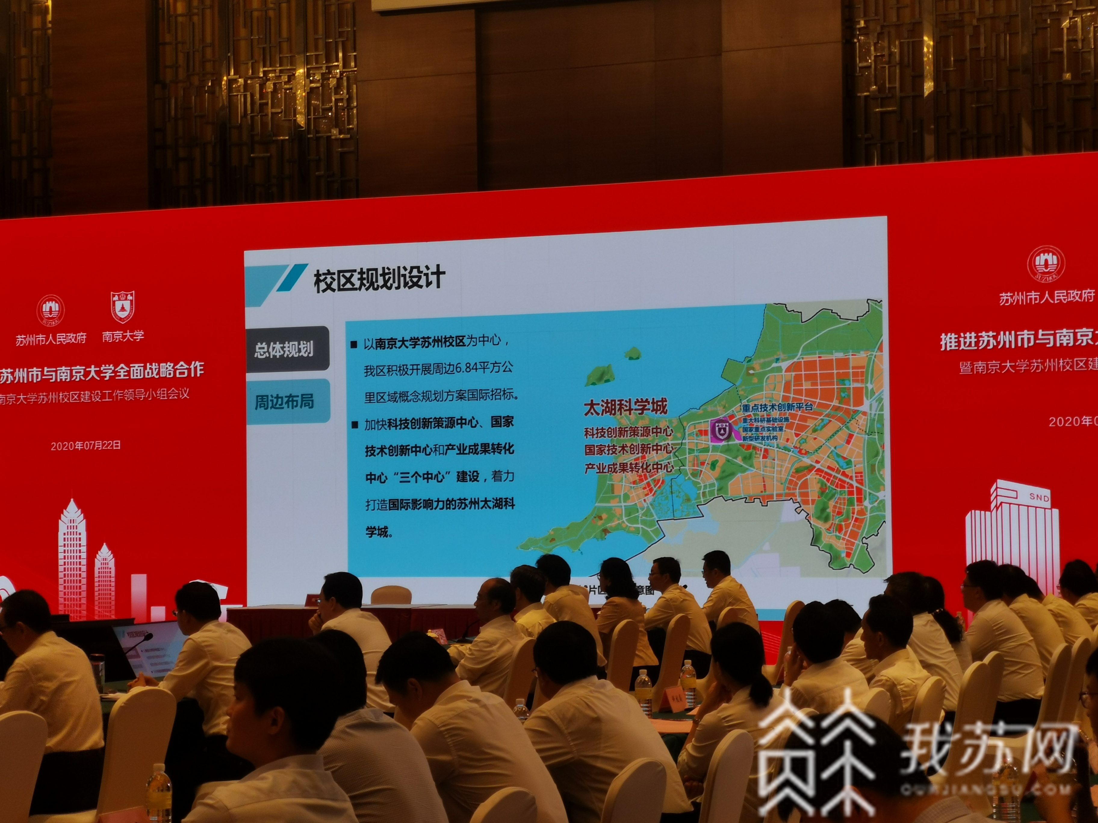 「校区」南京大学苏州校区2023年全面交付使用 打造世界一流大学校区