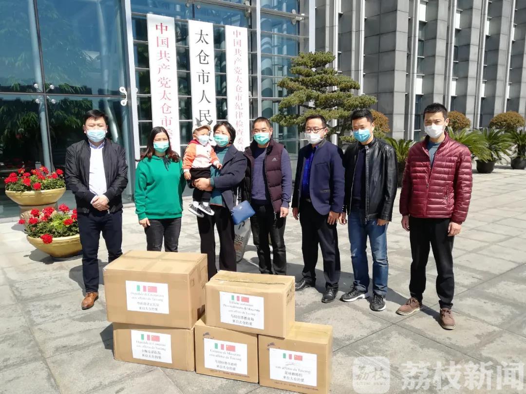 意大利■太仓市民向意大利捐赠万余只口罩