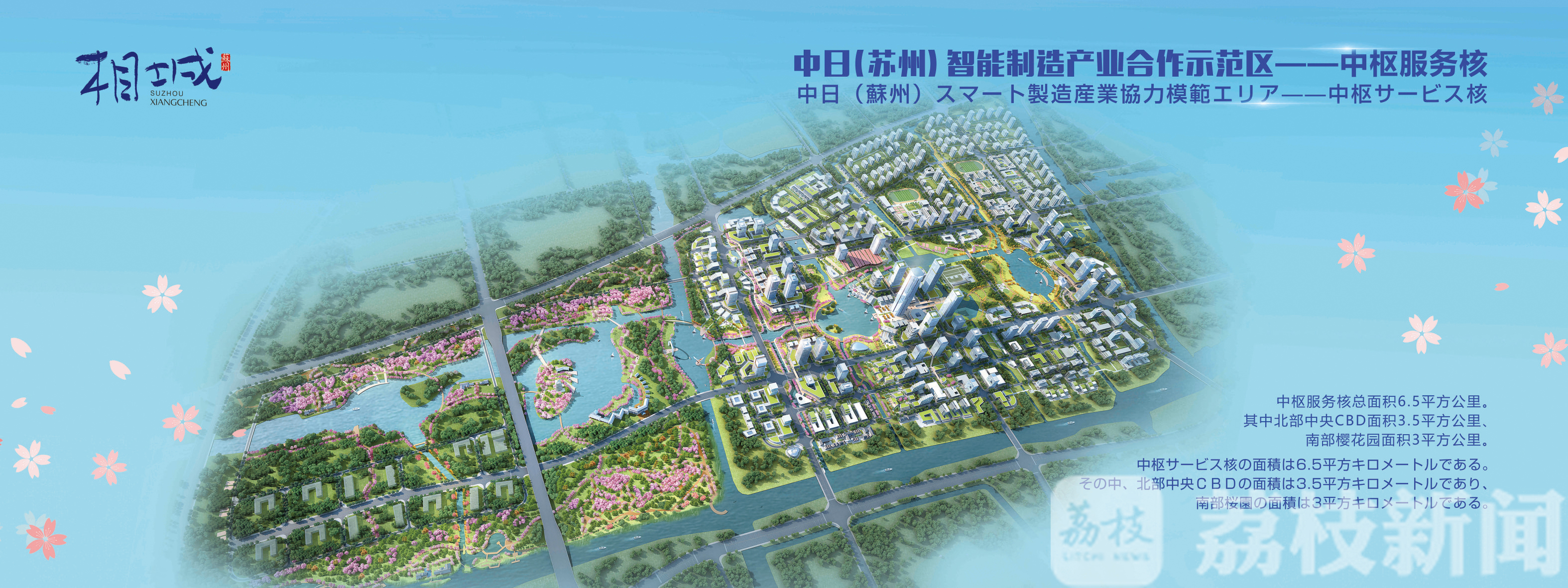 制造■中日（苏州）智能制造产业合作示范区启动建设