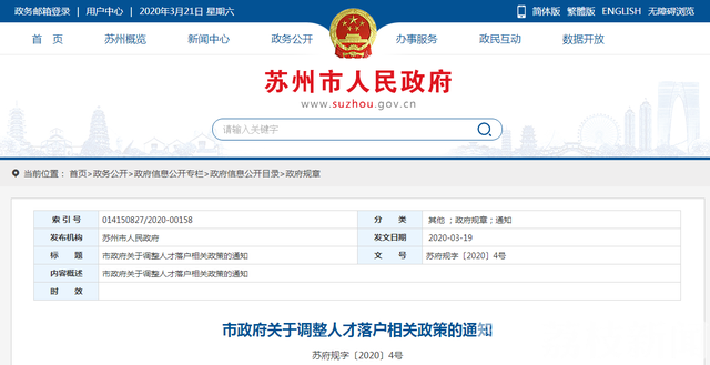 落户■苏州放宽落户条件：本科直接落户