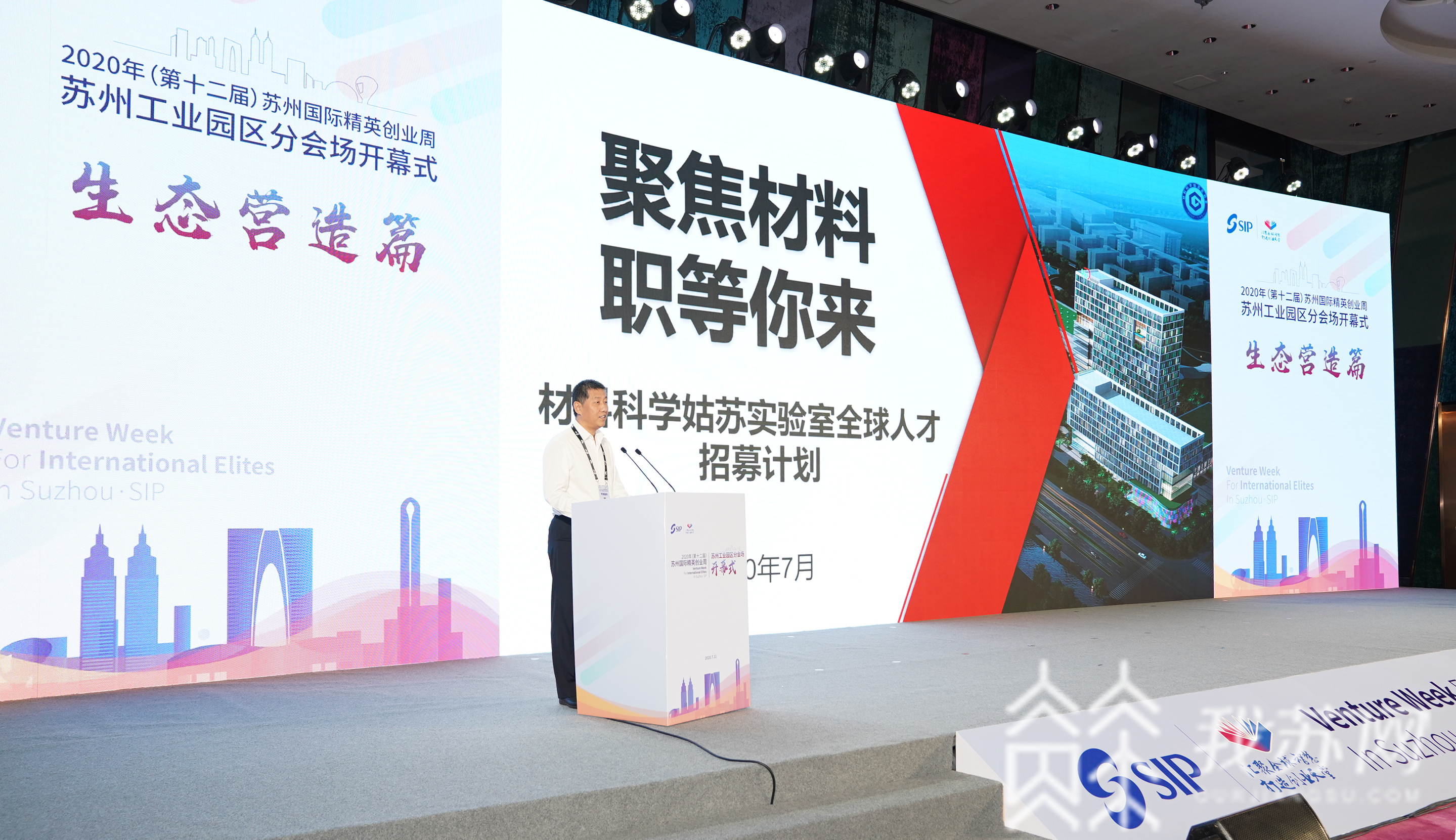 『』苏州工业园区启动“金鸡湖合伙人计划” 汇聚全球高端人才