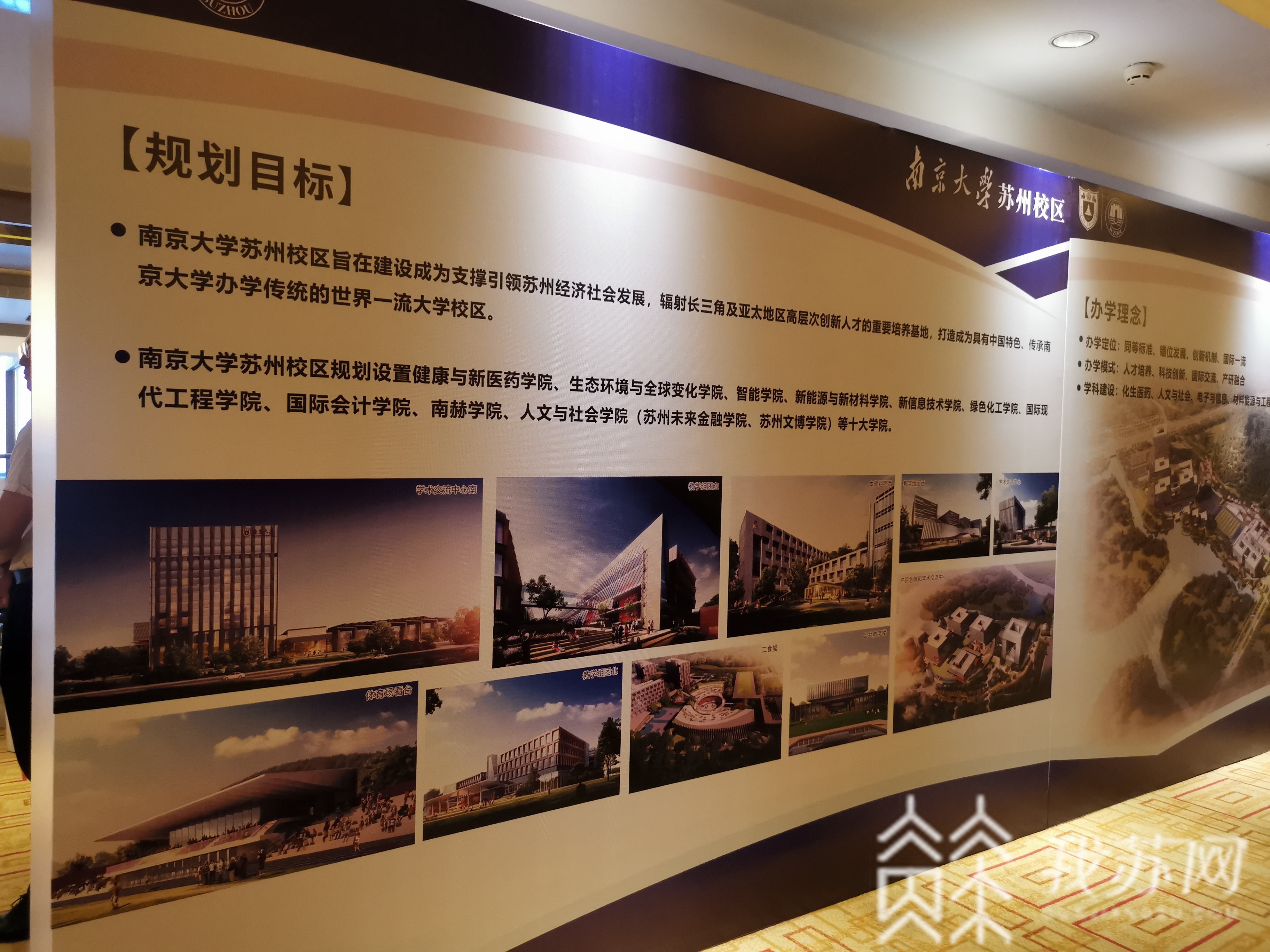 「校区」南京大学苏州校区2023年全面交付使用 打造世界一流大学校区