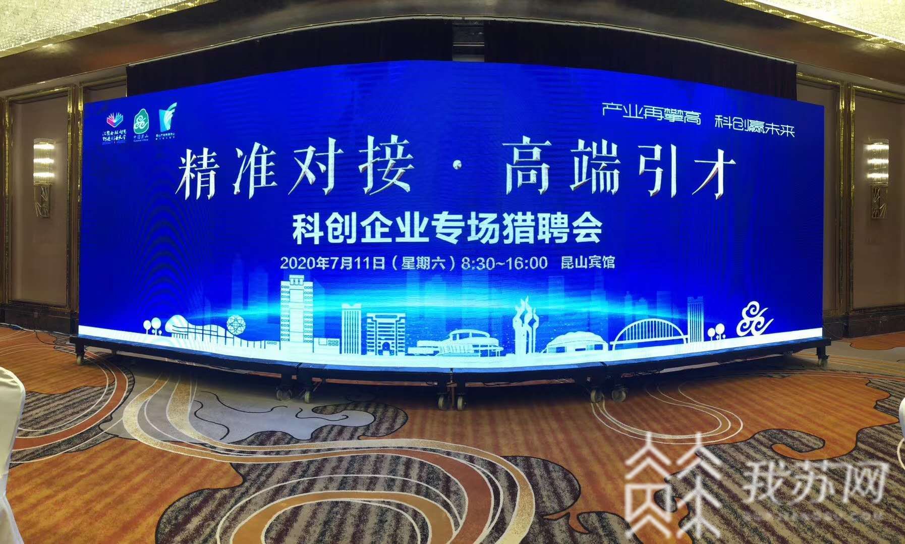 : 昆山端出456个“高精尖”职位 最高百万年薪 邀你来当科创“合伙人”