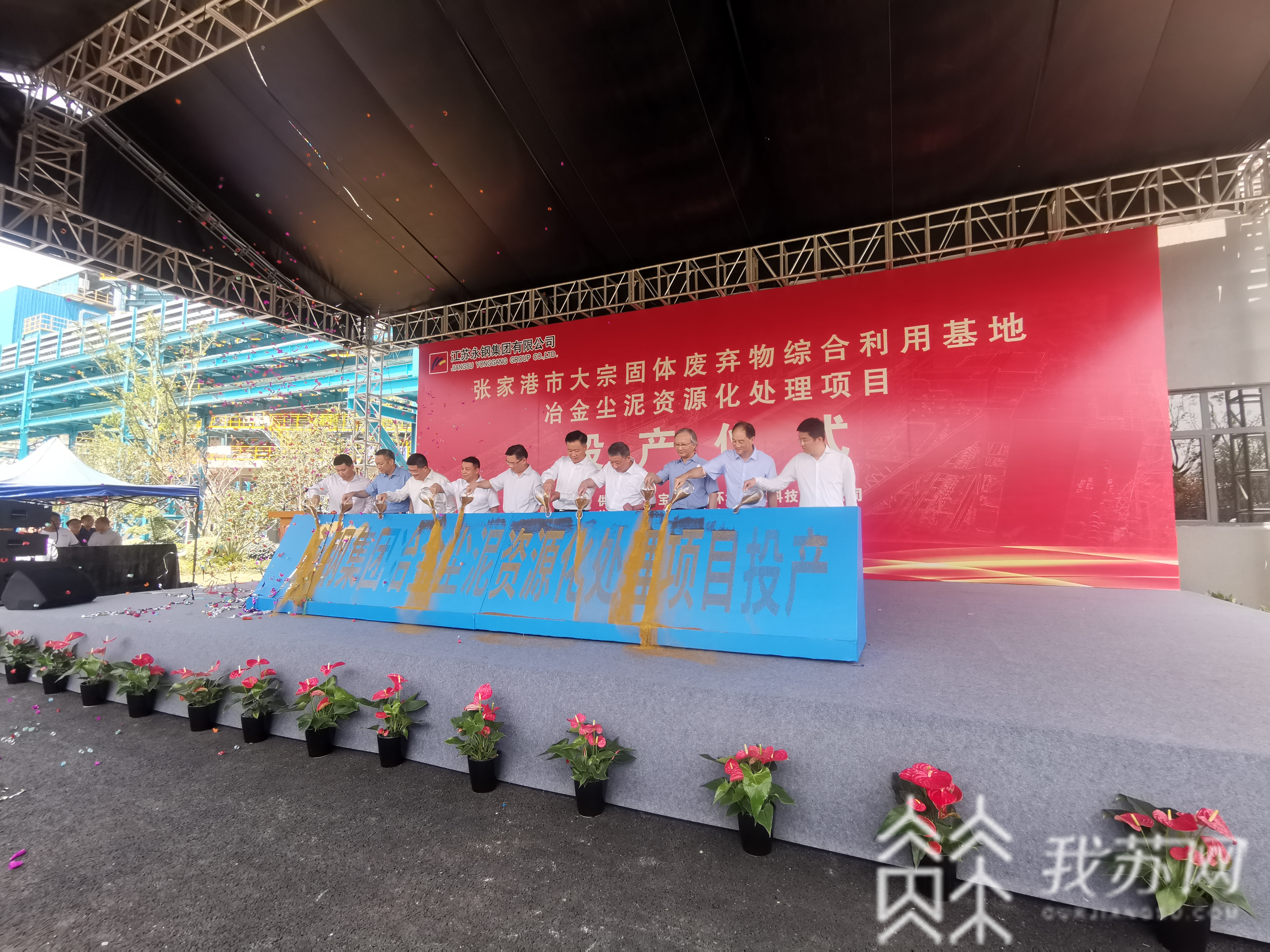 『冶金』张家港冶金尘泥资源化处理项目投产 绿色发展再添新动能