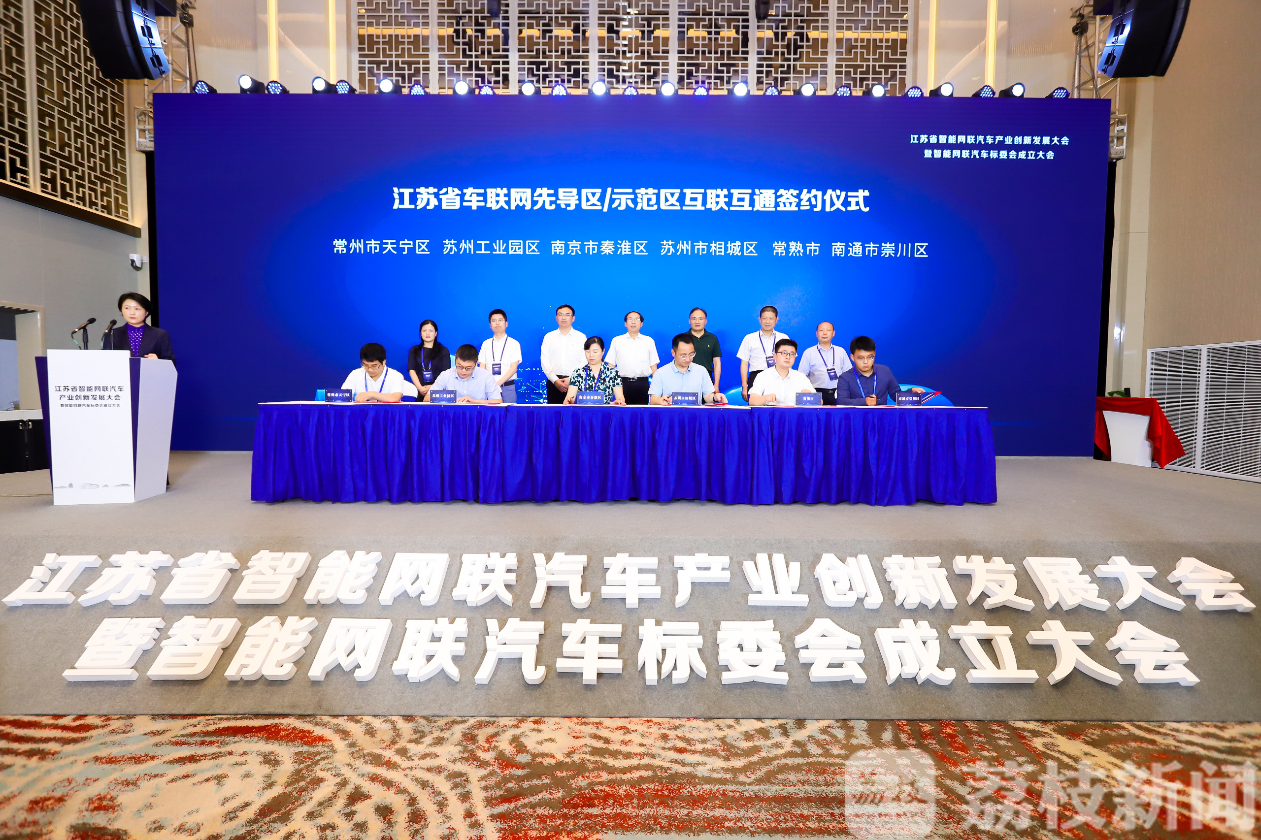 【智能驾驶】江苏省智能网联汽车标准化技术委员会成立 智能驾驶离我们更近了