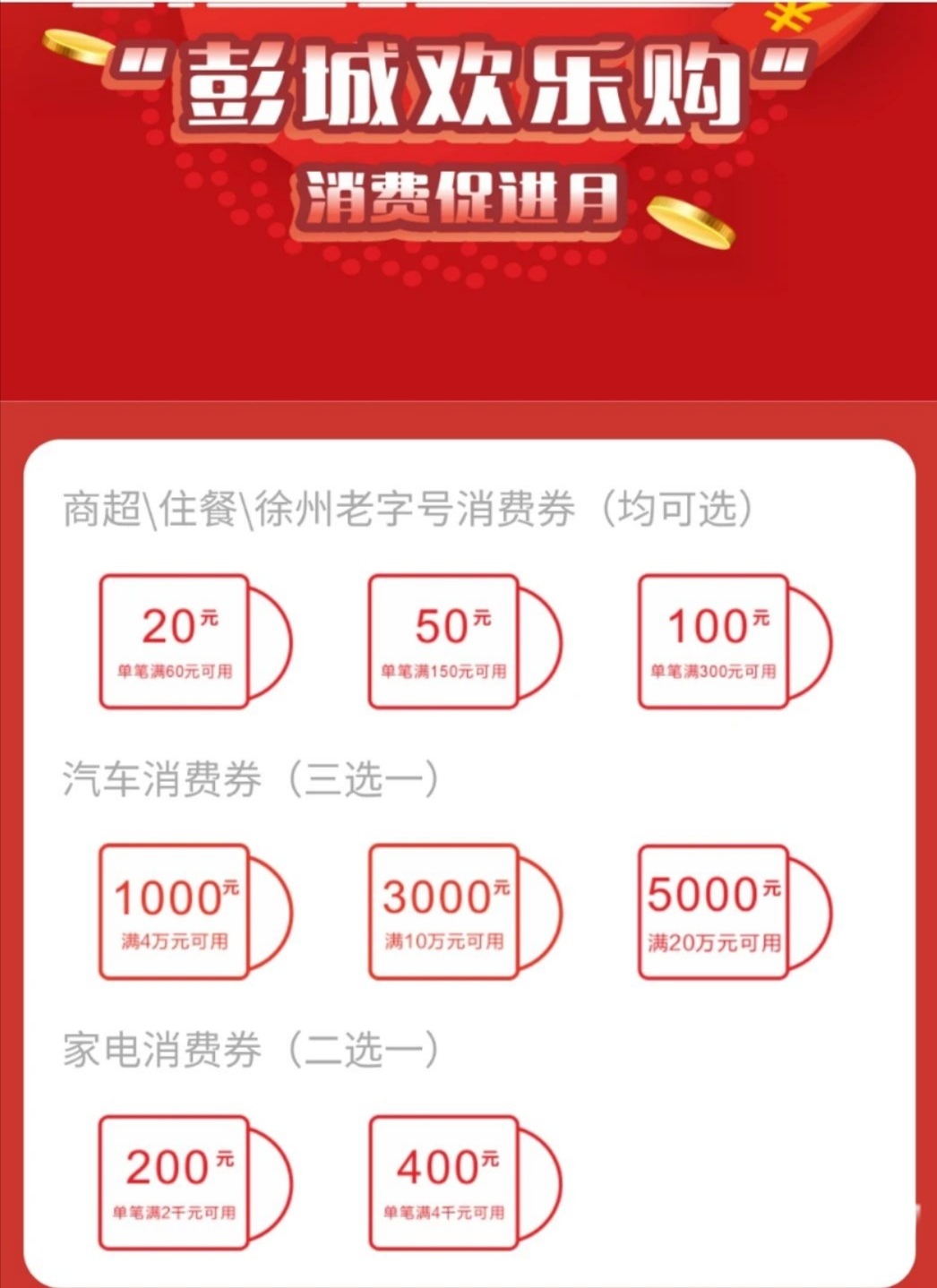 消费■买买买！徐州2000万元消费券来了