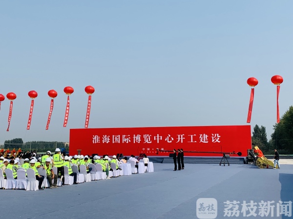 淮海经济区最大会展中心要来了！淮海国际博览中心今天开建