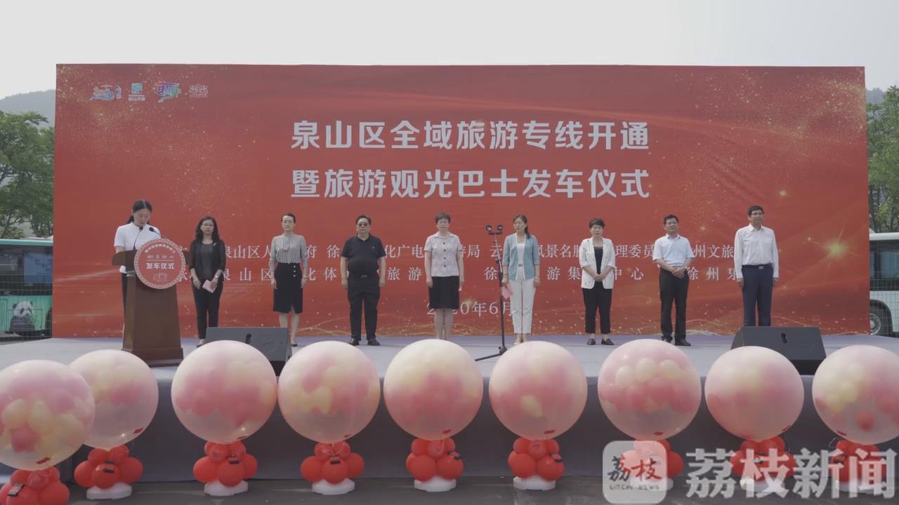 旅游■观光巴士助力旅游业复苏 徐州开通全域旅游专线