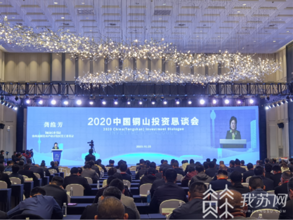 ：24个项目签约 总投资额170.2亿元 徐州铜山举行投资恳谈会