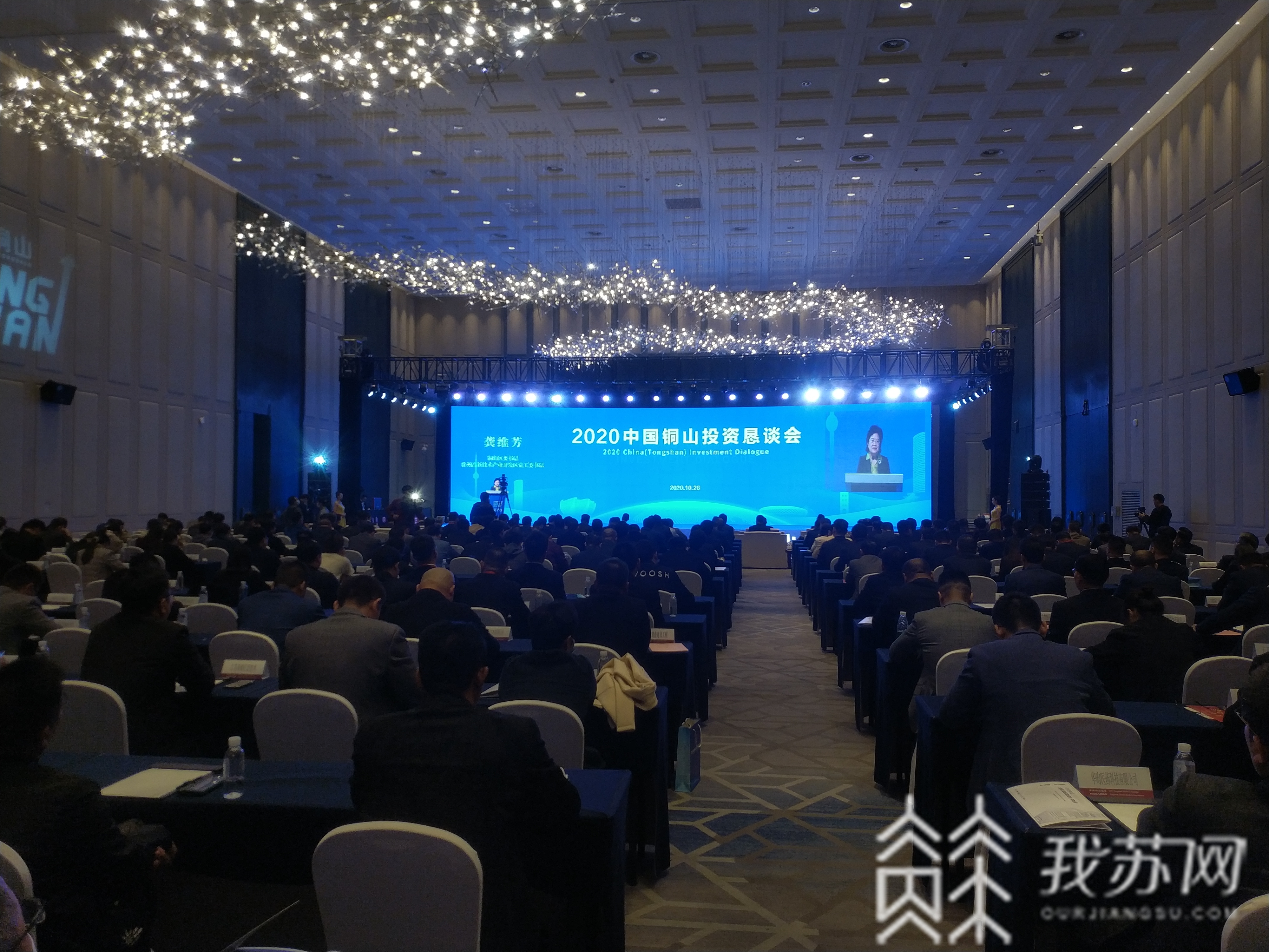 ：24个项目签约 总投资额170.2亿元 徐州铜山举行投资恳谈会
