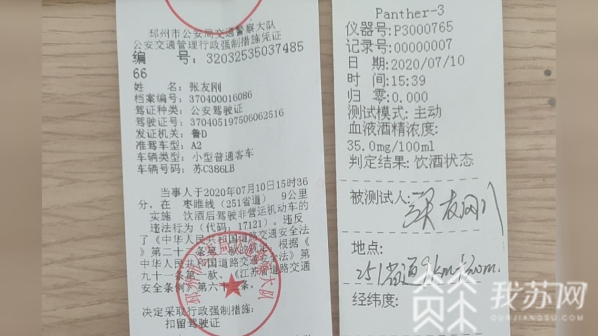 『处理』酒驾后竟开车到交警队处理违章 “自投罗网”