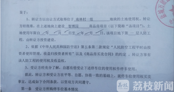 人防■盐城智博园小区违规出售人防车位，整改为何这么难？|荔枝解忧帮