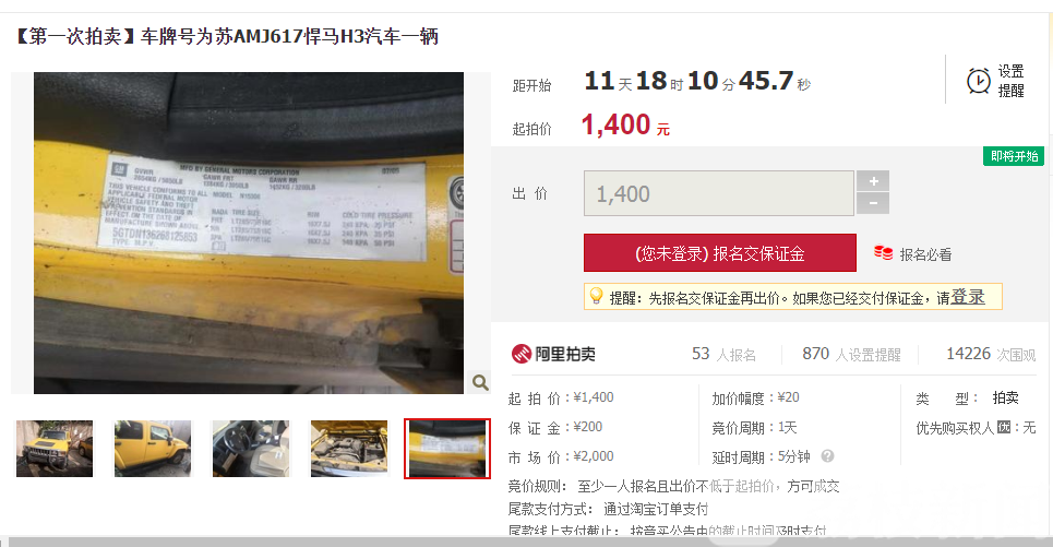 空壳@你会买吗？ “空壳”悍马1400元起拍