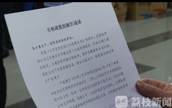 头盔■头盔乱涨价？南京市场监管部门发出提醒告诫函