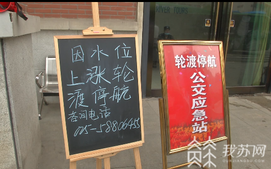 轮渡■紧急通知！南京三条轮渡航线临时停运
