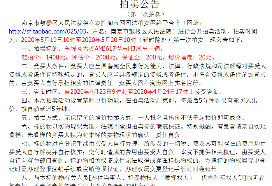 空壳@你会买吗？ “空壳”悍马1400元起拍