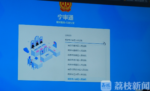 『疫情』南京打官司也能不见面！ 疫情防控期间