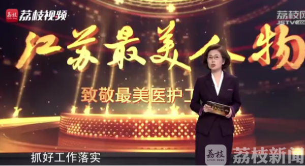 “云发布”再升级——致敬江苏防疫战线上的“最美医护工作者”