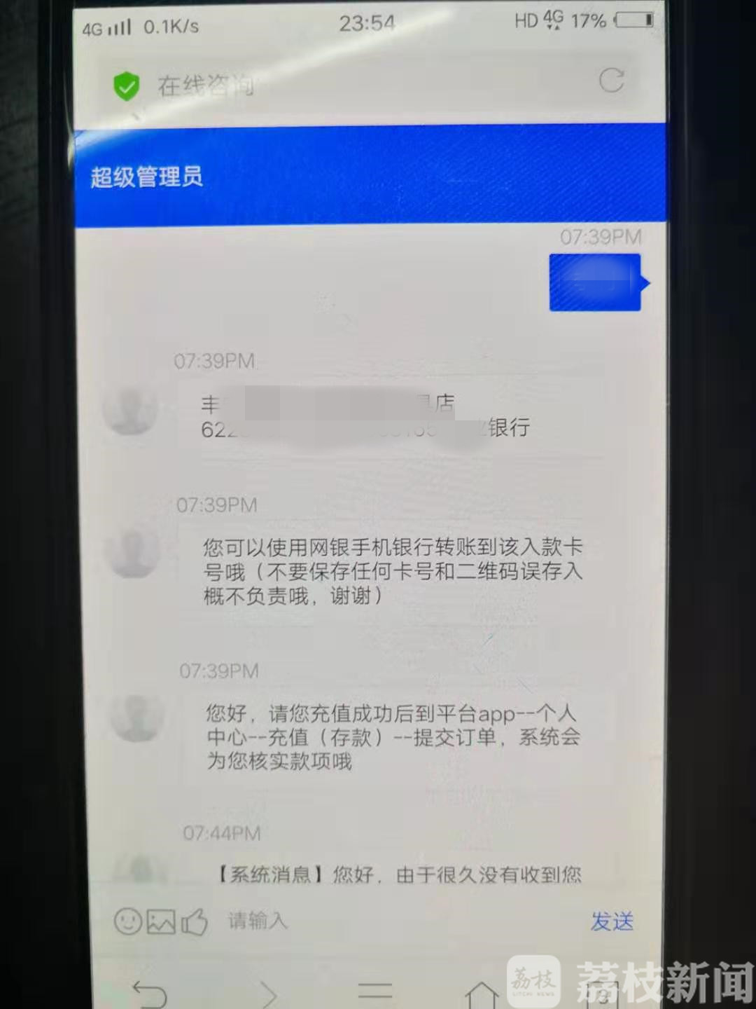 ## 结果被骗三万余元 轻信“彩票平台”刷流水赚佣金