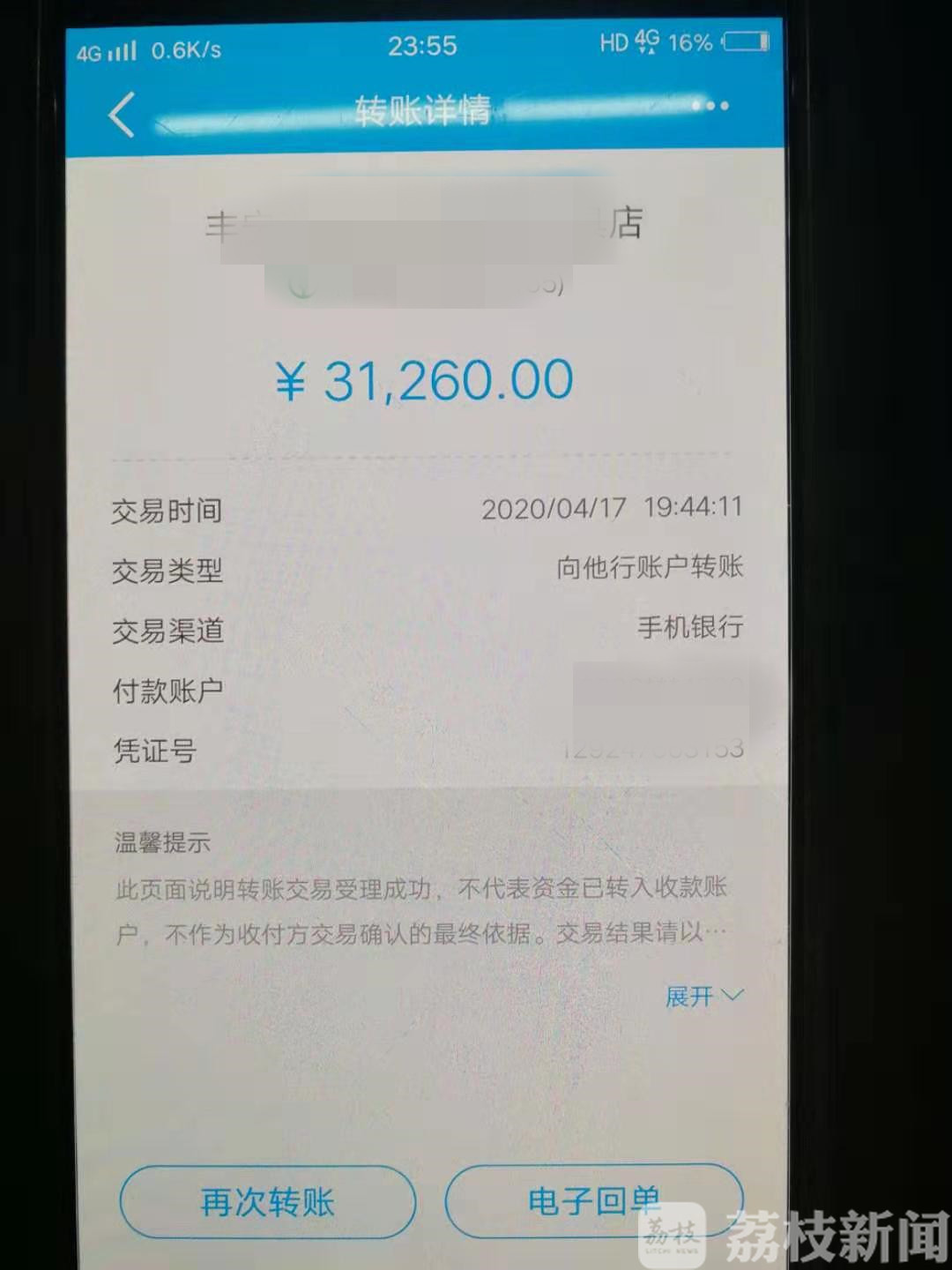 ## 结果被骗三万余元 轻信“彩票平台”刷流水赚佣金